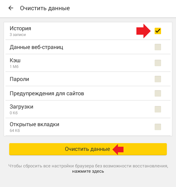 Очистка истории. Как очистить историю поиска в Яндексе на планшете. Удалить историю в Яндексе на планшете. Очистить историю запросов в Яндексе на планшете. Как удалить поисковые запросы в телефоне