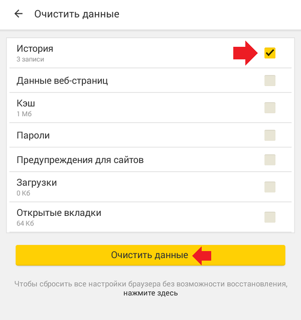 Очистка истории. Как очистить историю поиска в Яндексе на планшете. Очистить историю запросов в Яндексе на планшете. Очистить историю браузера на планшете.