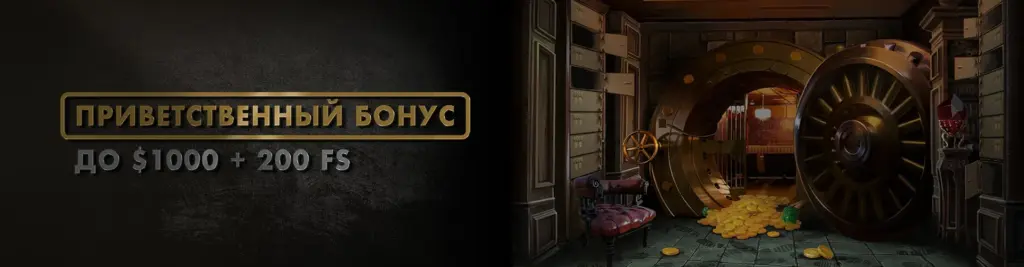 приветственный бонус Fortuna